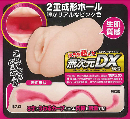 日本MODE‧2重成形+無次元DX構造夾吸自慰器(生肌質感)情趣用品