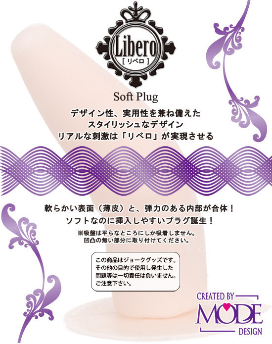 情趣用品-日本MODE‧Libero soft plug 膚質肛門塞-M (可彎曲)
