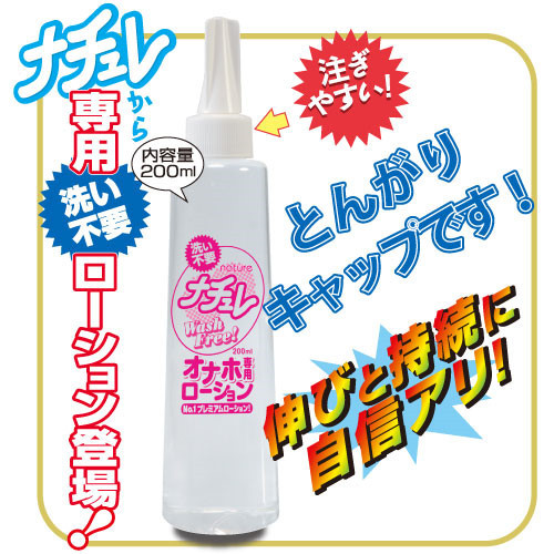 日本NPG‧ナチュレ オナホ専用 免清洗自慰器專用潤滑液-200ml