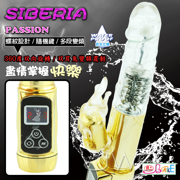 Siberia Passion 激情西伯利亞．5×5段變頻液晶顯示數位控制按摩棒情趣用品