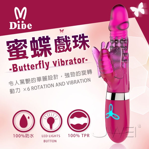 情趣用品-Dibe‧Butterfly 蜜蝶戲珠 6×6變頻防水靜音按摩棒(桃紅)