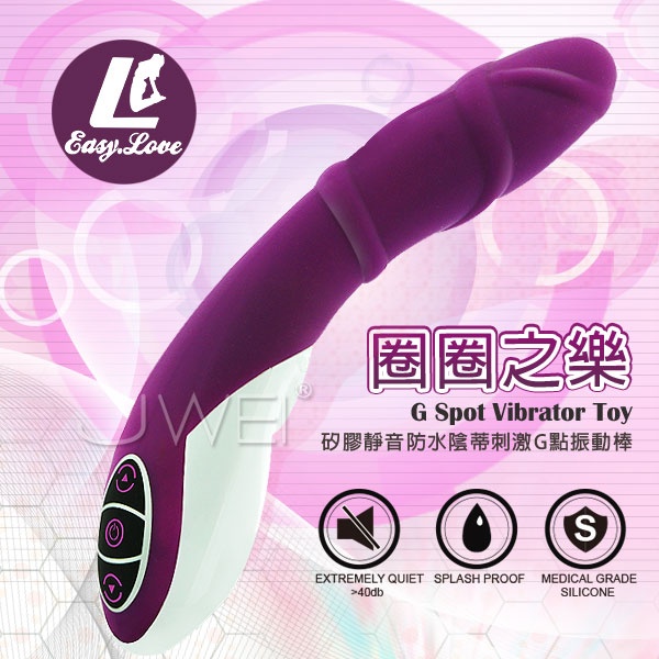 香港簡愛EasyLove‧圈圈之樂 體感震動靜音防水充電式按摩棒(紫)情趣用品