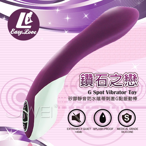 香港簡愛EasyLove‧鑽石之戀 體感震動靜音防水充電式按摩棒(紫)情趣用品
