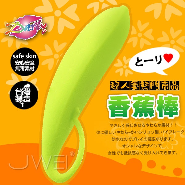 香蕉棒-超柔細觸感高級安全素材自慰棒情趣用品