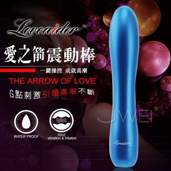 香港邦愛Loveaider．合金系列-愛之箭7段變頻金屬按摩棒(藍)情趣用品