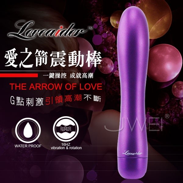香港邦愛Loveaider．合金系列-愛之箭7段變頻金屬按摩棒(紫)