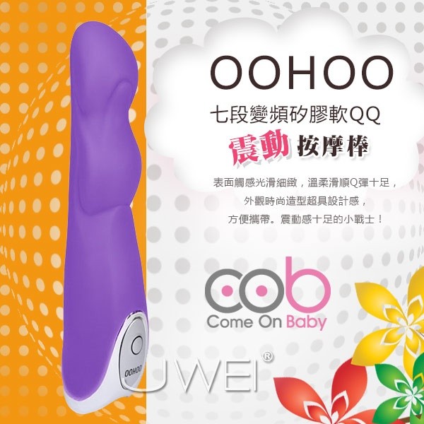 荷蘭COB．OOHOO系列-時尚震動按摩棒-精靈公主-Arwen(薰衣草紫)