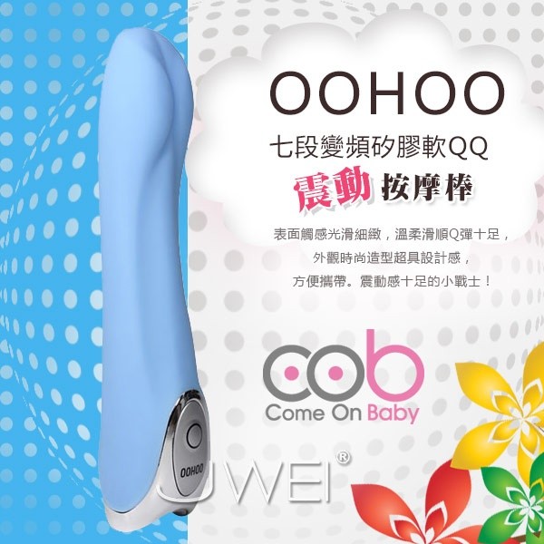 荷蘭COB．OOHOO系列-時尚震動按摩棒-精靈公主Lorin(香草藍)