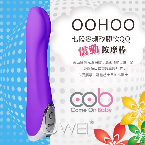 荷蘭COB．OOHOO系列-時尚震動按摩棒-精靈公主Lorin(薰衣草紫)