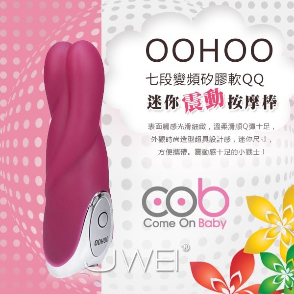 荷蘭COB．OOHOO系列-袖珍型震動按摩棒-精靈公主-Meta(薔薇紅)情趣用品