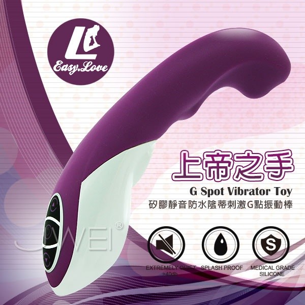 香港簡愛EasyLove．上帝之手 體感震動靜音防水充電式按摩棒(紫)情趣用品