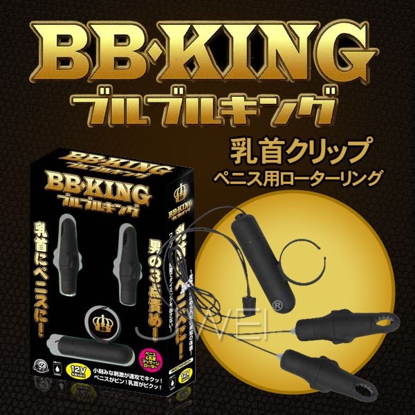 日本原裝進口． BB・KING 激震乳夾+老二酥麻屌環