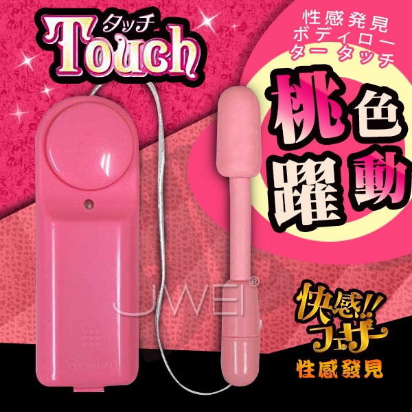 日本原裝進口NPG．Touch 性感帶開發挑逗軟膠跳蛋棒情趣用品