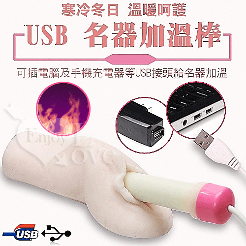 情趣用品-男用自慰器專用USB加溫棒