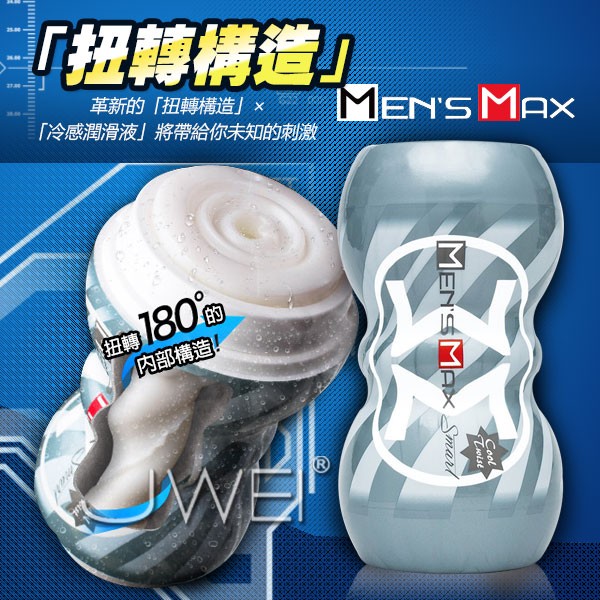 日本原裝進口MENS MAX ．Smart Cool Twist 扭轉構造冰涼快感自慰杯