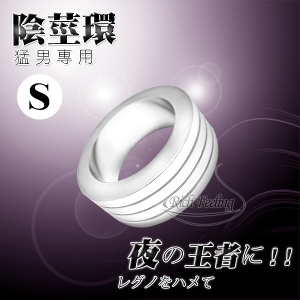 原裝進口 高品質不鏽鋼 メタルアシスト 猛男金屬環 SM502（S號）情趣用品
