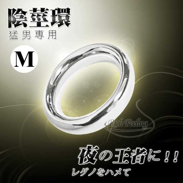 情趣用品-原裝進口 高品質不鏽鋼 スチール 鋼鐵陽具環 SM606（M號）