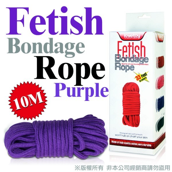 情趣用品-超長10M SM激情綑綁棉繩（紫）