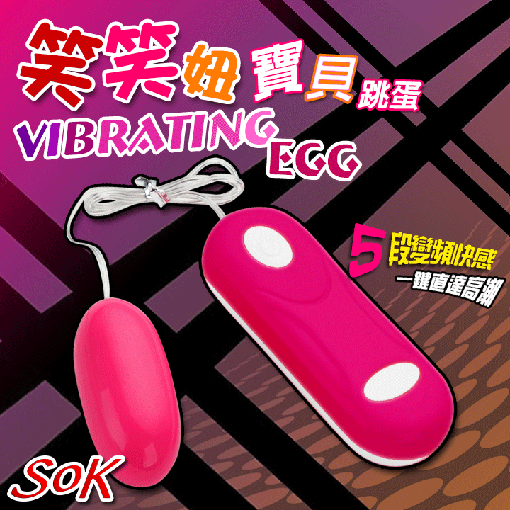 情趣用品-笑笑妞 Vibrating Egg 5段變頻 寶貝跳蛋(桃)