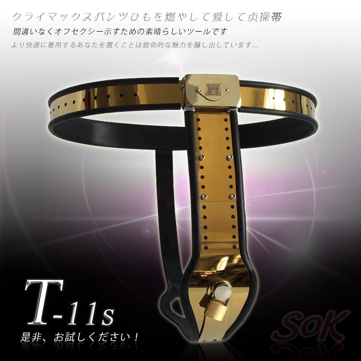 情趣用品-T11s-女用高級輕薄 鈦金型貞操帶