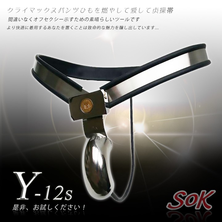 情趣用品-Y12s-男用CB 高級不鏽鋼貞操帶