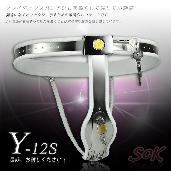 情趣用品-Y12s-女用高級不銹鋼貞操帶（白）