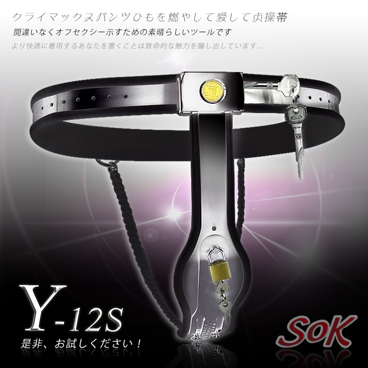 情趣用品-Y12s-女用高級不銹鋼貞操帶（黑）