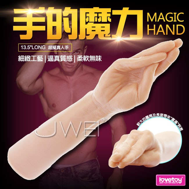 Lovetoy．拳交系列按摩棒-Magic hand (入門款)