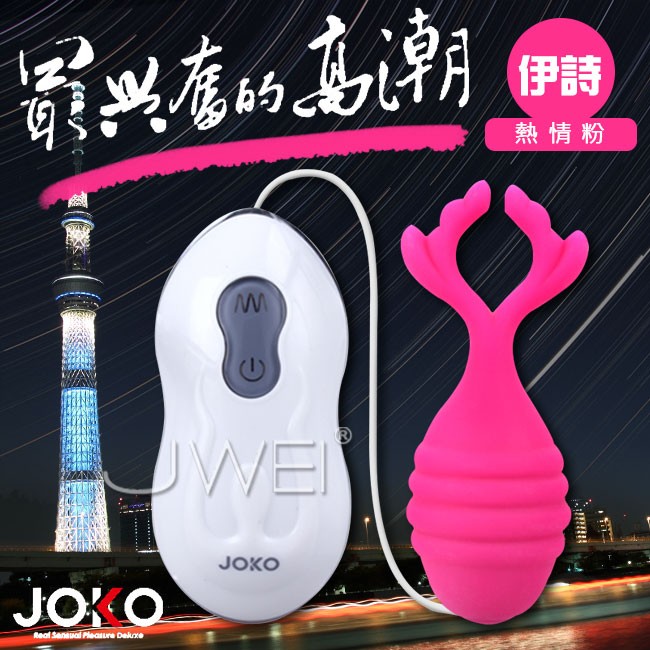 香港JOKO．10段變頻多功能造型跳蛋-釋迷(熱情粉)