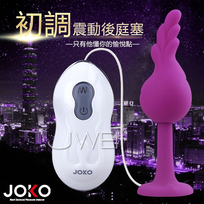 香港JOKO．10段變頻吸盤後庭塞-初調(魅惑紫)