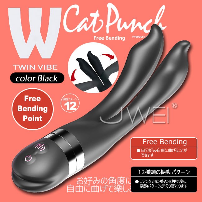 日本原裝進口JAPAN TOYZ‧twin vibe 12段變頻自由變形雙頭按摩棒 (黑)情趣用品