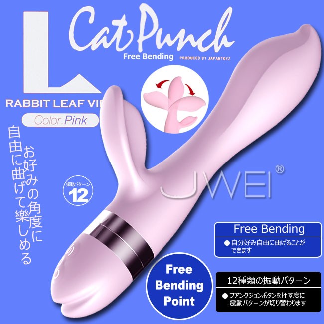 日本原裝進口JAPAN TOYZ‧rabbit leaf vibe 12段變頻自由變形雙震G點按摩棒 (粉)