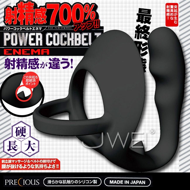 日本原裝進口NPG‧射精快感700% POWER COCHBELT 鎖精套環+前列腺刺激按摩棒情趣用品