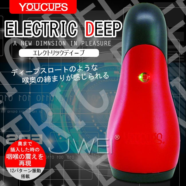 日本原裝進口YOUCUPS　ELECTRIC DEEP 充電式電動口交自慰器