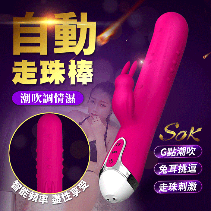 香港夢幻走珠兔 3X7段變頻滾珠潮吹按摩棒-USB+磁充