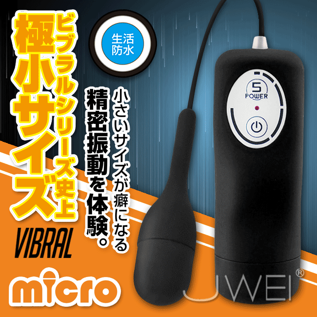 日本原裝進口A-ONE．VIBRAL系列 5段變頻強力跳蛋-MICRO(黑)