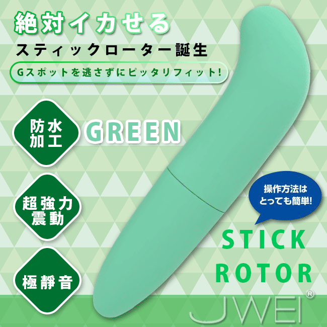 日本原裝進口NPG‧Pink Stick Rotor 迷你G點震動棒(綠)情趣用品