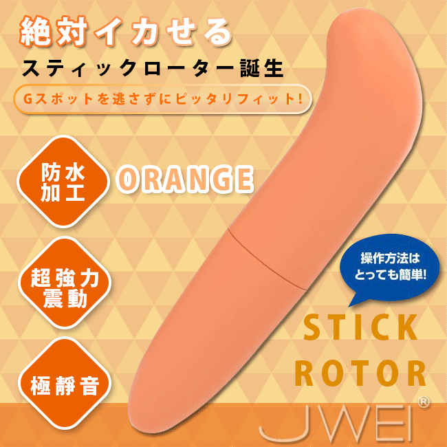 日本原裝進口NPG‧Pink Stick Rotor 迷你G點震動棒(橘)情趣用品