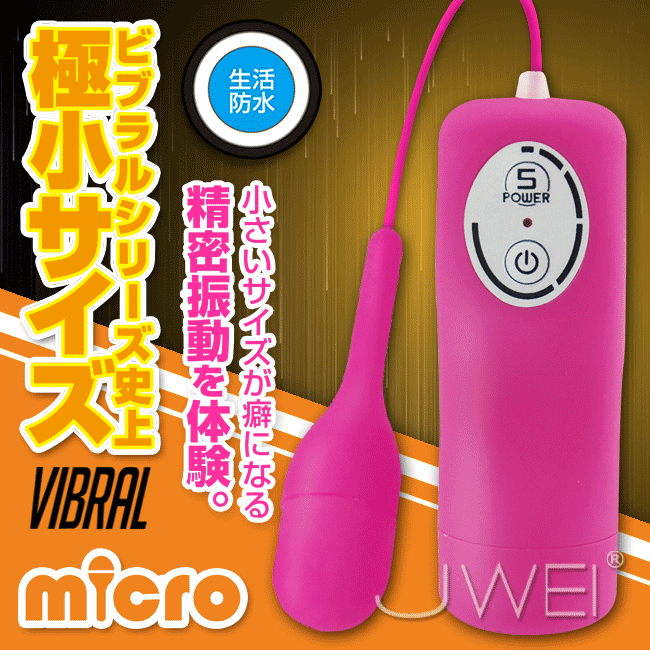 情趣用品-日本原裝進口A-ONE．VIBRAL系列 5段變頻強力跳蛋-MICRO(粉)
