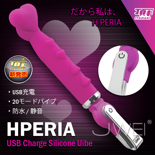 情趣用品-日本原裝進口Tobelca‧HPERIA 20段變頻USB充電防水震動按摩棒