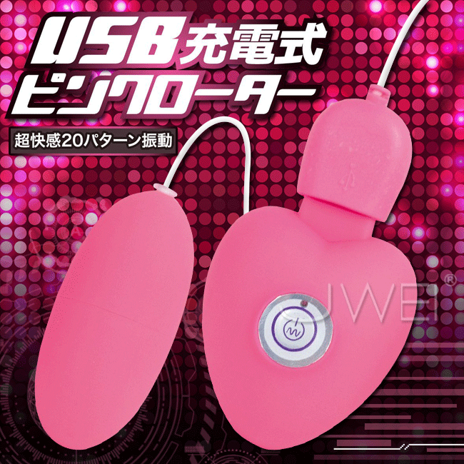 日本原裝進口 TH‧USB充電式ピンクローター 充電式跳蛋(粉)
