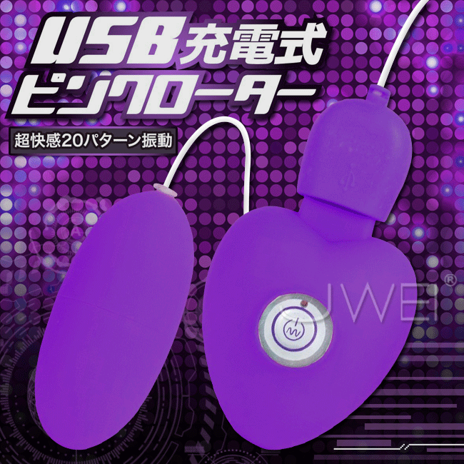 日本原裝進口 TH‧USB充電式ピンクローター 充電式跳蛋(紫)