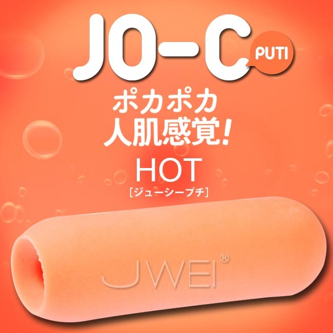 日本原裝進口EXE．Ju-C PUTI HOT 人肌觸感發泡素材自慰套