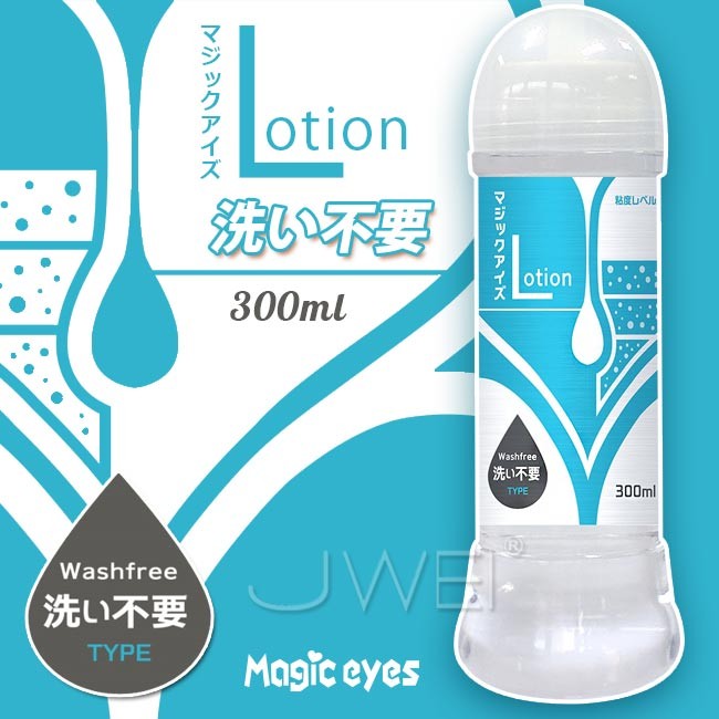 日本原裝進口NPG．マジックアイズLotion Washfree Type潤滑液-300ml