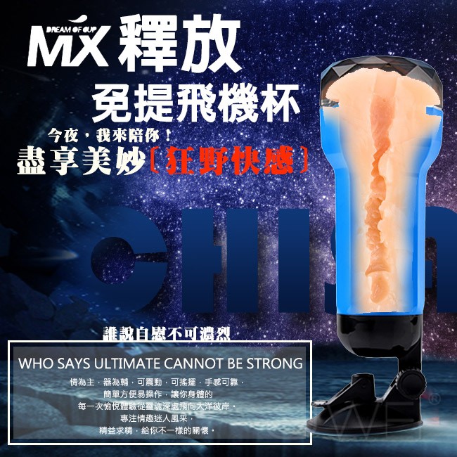 情趣用品-CHISA‧MX釋放免提超強吸附力飛機杯-藍色款