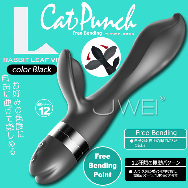 日本原裝進口JAPAN TOYZ‧rabbit leaf vibe 12段變頻自由變形雙震G點按摩棒 (黑)情趣用品