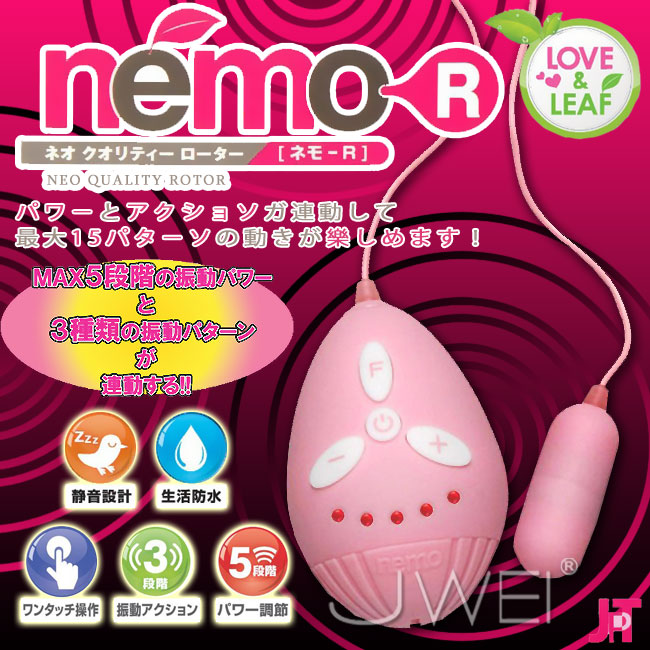 情趣用品-日本原裝進口JAPAN TOYZ‧Love&Leaf- nemo-R 5×3段變頻跳蛋(粉)