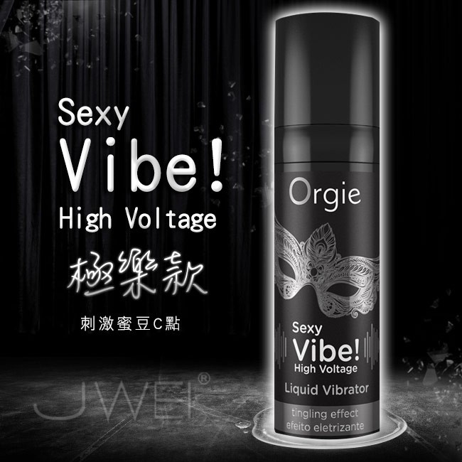 情趣用品-葡萄牙Orgie．Vibrator Sexy Vibe 陰蒂挑逗高潮液-極樂款(15ml)