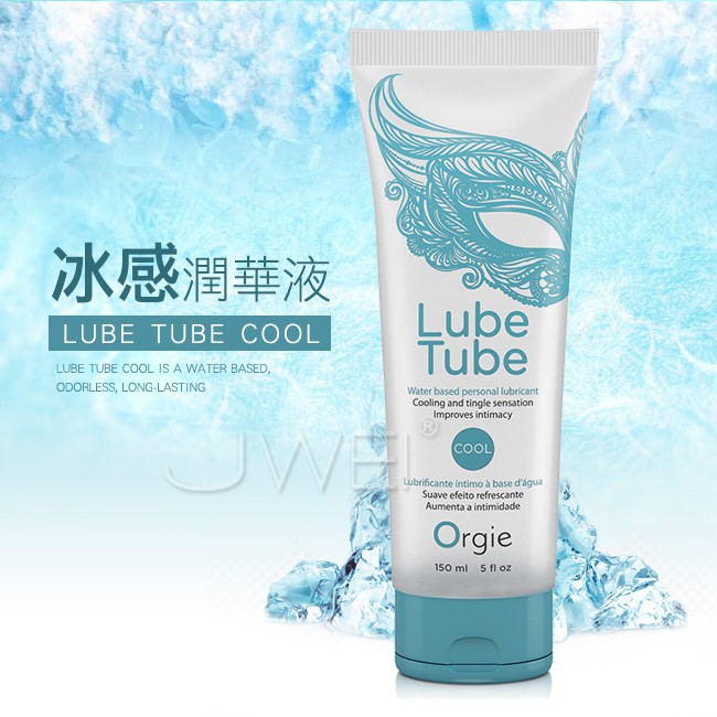 情趣用品-葡萄牙Orgie．Lube Tube Cool 冰爽潤滑液-150ml