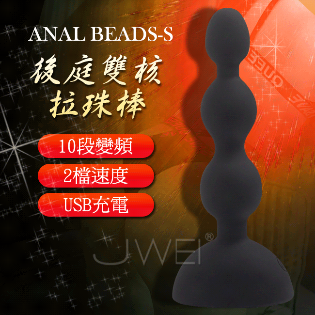 APHRODISIA．Anal Beads 2檔10頻雙核3連珠震動後庭塞-S(黑色)情趣用品
